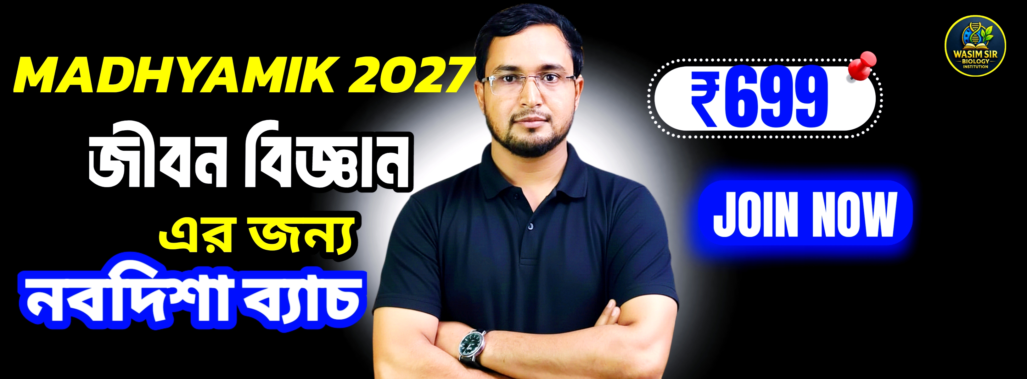 জীবন বিজ্ঞান